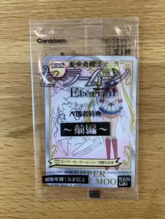 映画セーラームーンEternal前編 入場者特典　カード