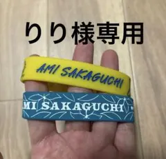 りり様専用 ラバーバンド