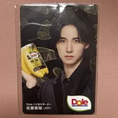 Dole バナナ JO1 佐藤景瑚 バナナ番長 トレカ