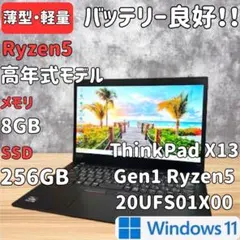 【1.18kg】ThinkPad X13 Ryzen5 8GB 256GB
