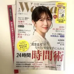 日経woman 2026年2月号