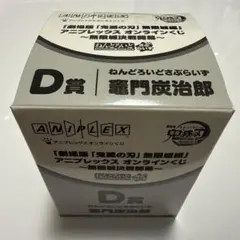鬼滅の刃 アニプレックス オンラインくじD賞 ねんどろいどさぷらいず 竈門炭治郎