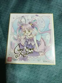 プリキュア 色紙ART7 キュアキュンキュン キミとアイドルプリキュア