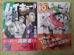 ハイキュー!! 10thクロニクル・ハイキュー!!マガジン2025　セット売り