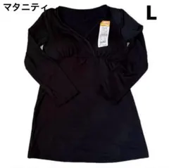 マタニティ レディース インナー 下着 長袖 8分袖 ブラック 黒 L