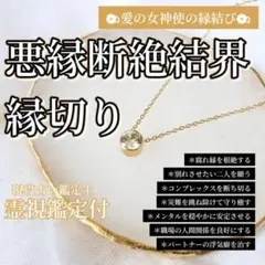 開運御守り】総合運 金運 縁結び 強力 霊視鑑定付き 片思い 復縁 好転