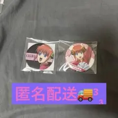 【銀魂】神楽 缶バッジ 2個セット