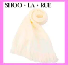 SHOO・LA・RUE ⭐️ ラッセルストール フリンジ オフホワイト マフラー
