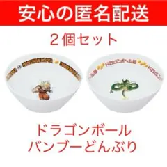 【新品未開封】ドラゴンボール超 バンブーどんぶりvol.2 全２種コンプリート