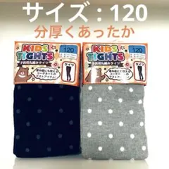 【新品】キッズタイツ 120サイズ ブラックドットグレー ドット柄