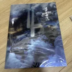 SnowMan 滝沢歌舞伎　パンフレット