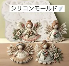 【1点限り】資材　レジン 樹脂粘土　シリコンモールド《エンジェル♡ドール》