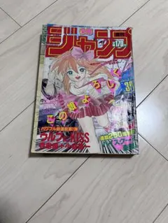 週刊少年ジャンプ 1990年44号 - メルカリ