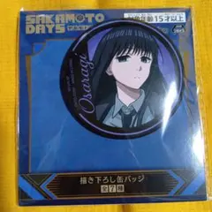 サカモトデイズ　大佛　GiGO限定　描き下ろし缶バッジ