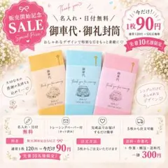 【御車代・御礼封筒】販売記念セール‼️1枚90円♡結婚式 ウエディング