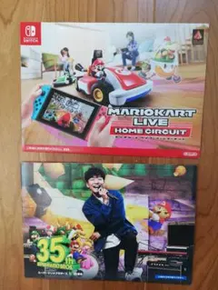 スーパーマリオブラザーズ35、マリオカートライブホームサーキット案内パンフレット