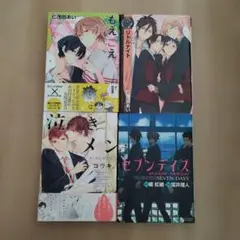 ボーイズラブ漫画セット - メルカリ