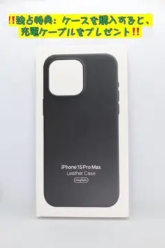 新品-純正互換品-iPhone15ProMax - レザーケース ブラック -黒