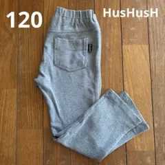 120 HusHusH長ズボン　ハッシュアッシュ　ロングパンツ　グレー　春秋冬