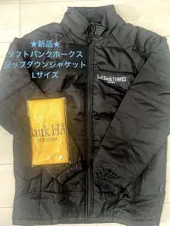 新品★ソフトバンクホークスジップダウンジャケットL