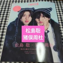 松島聡×猪俣周杜 CHEER Vol.63