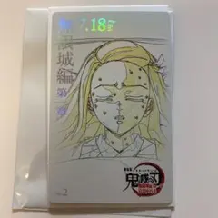 無限城編　第一章　ムービーチケット風コレクションカード　竈門ねずこ