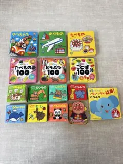 0～2歳 絵本 まとめ売り 15冊