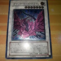 遊戯王 ブラック・ローズ・ドラゴン ホロ - メルカリ