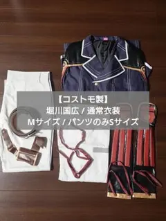 刀剣乱舞 堀川国広(初) コスプレ衣装Sサイズ - メルカリ