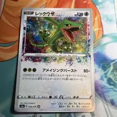 ポケモンカード　レックウザ　アメイジングレア　アメイジングバースト
