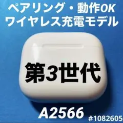 AirPods 充電ケース　本体　充電器　第3世代　エアーポッズ　A2566のサムネイル