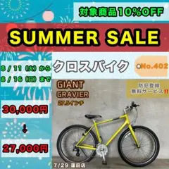giant gravier 2017 クロスバイク mサイズ 福岡 - メルカリ