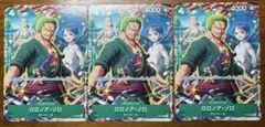 ロロノア・ゾロ 3枚　ワンピースカード プロモ Vジャンプ付録