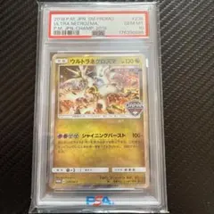 PSA10 ウルトラネクロズマ　プロモ