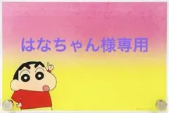 はなちゃん様専用