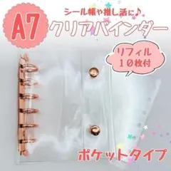 ピンクゴールド　シール帳　バインダー　A7　ポケットタイプ　リフィル　10枚