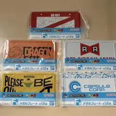 ドラゴンボールZ 一番くじ F賞 メタルプレート 全12種のうち11種12枚