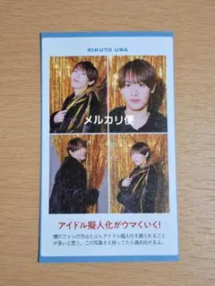 TVガイド　切り抜き　お正月超特大号　AmBitious 　⑤