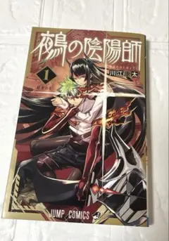 2026年最新】鵺の陰陽師 初版の人気アイテム - メルカリ
