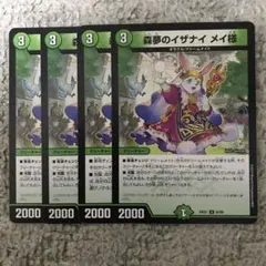 イザナイメイ様