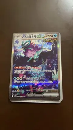 ウネルミナモex SAR