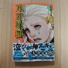 2026年最新】東京喰種 初版の人気アイテム - メルカリ