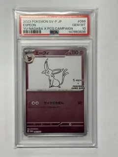 2023 ポケモンカード Eevee #062 GEM MT 10 CGC 10 GEM MINT Japanese Pokemon 2023 Eevee 062/SV-P YU NAGABA