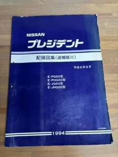 2026年最新】日産配線図の人気アイテム - メルカリ