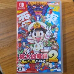 Switch 桃太郎電鉄2 あなたの町も きっとある 東日本編+西日本編