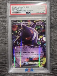 PSA ゲンガーEX SR ファントムゲート 090/088 アンリミテッド - メルカリ