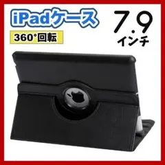 iPadケース　7.9インチ　mini4 / mini5　保護カバー　手帳型　黒