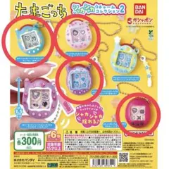 たまごっち シャカシャカチャーム コレクション2