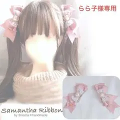 ❤︎レースとハートのリボン❤︎量産型　ヘアクリップ　ヘアアクセサリー