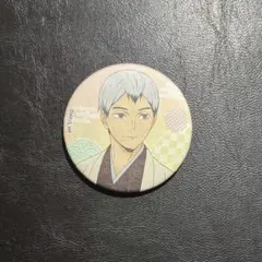 ハイキュー 和紙風缶バッジ 和服 和装 着物 北信介